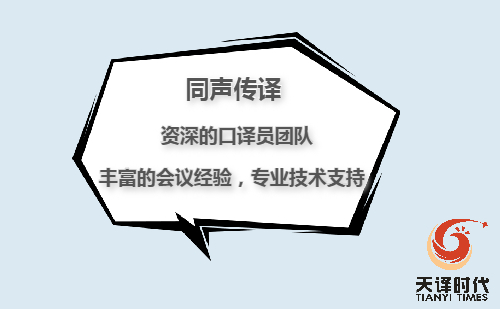 太原同聲翻譯一天多少錢？