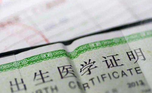  怎么翻譯出生醫(yī)學(xué)證明？