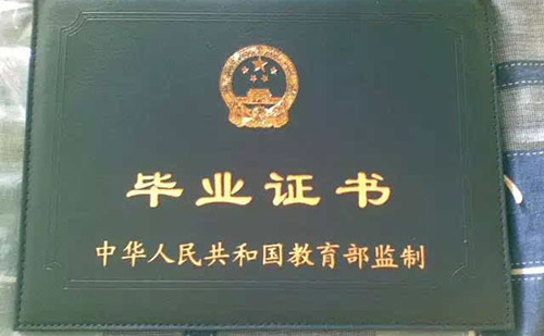  留學生畢業(yè)證翻譯